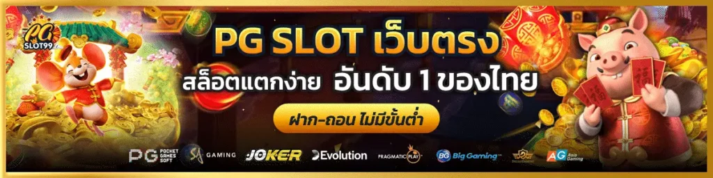 pgslot99
